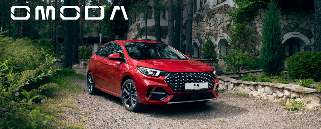 OMODA S5 за 1 390 000 ₽! Фиксированная цена!